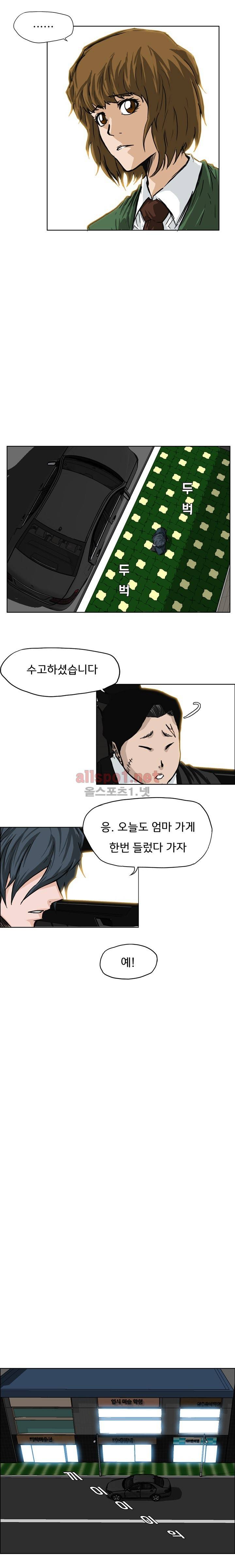 보스 인 스쿨 45화 3