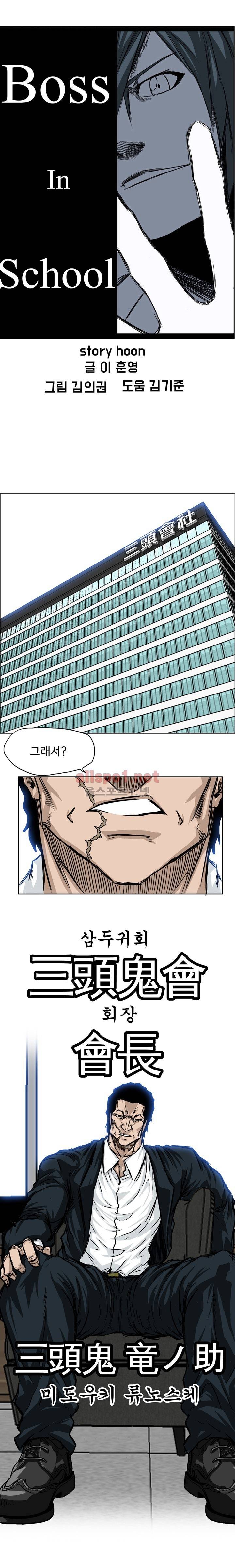 보스 인 스쿨 45화 6