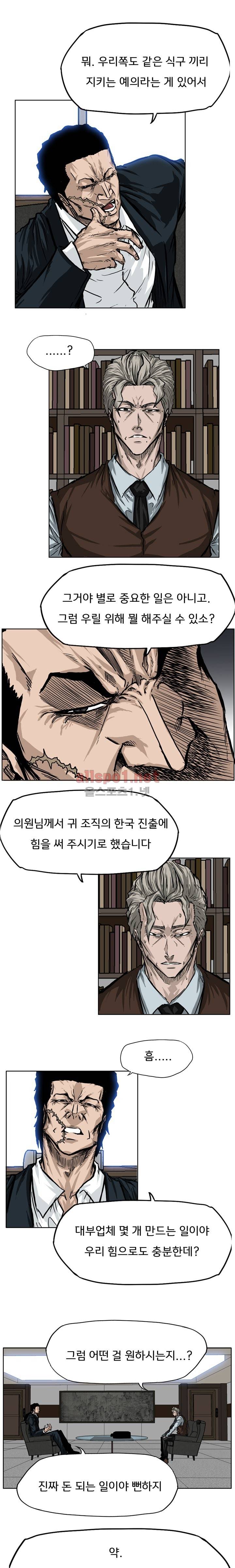 보스 인 스쿨 45화 8