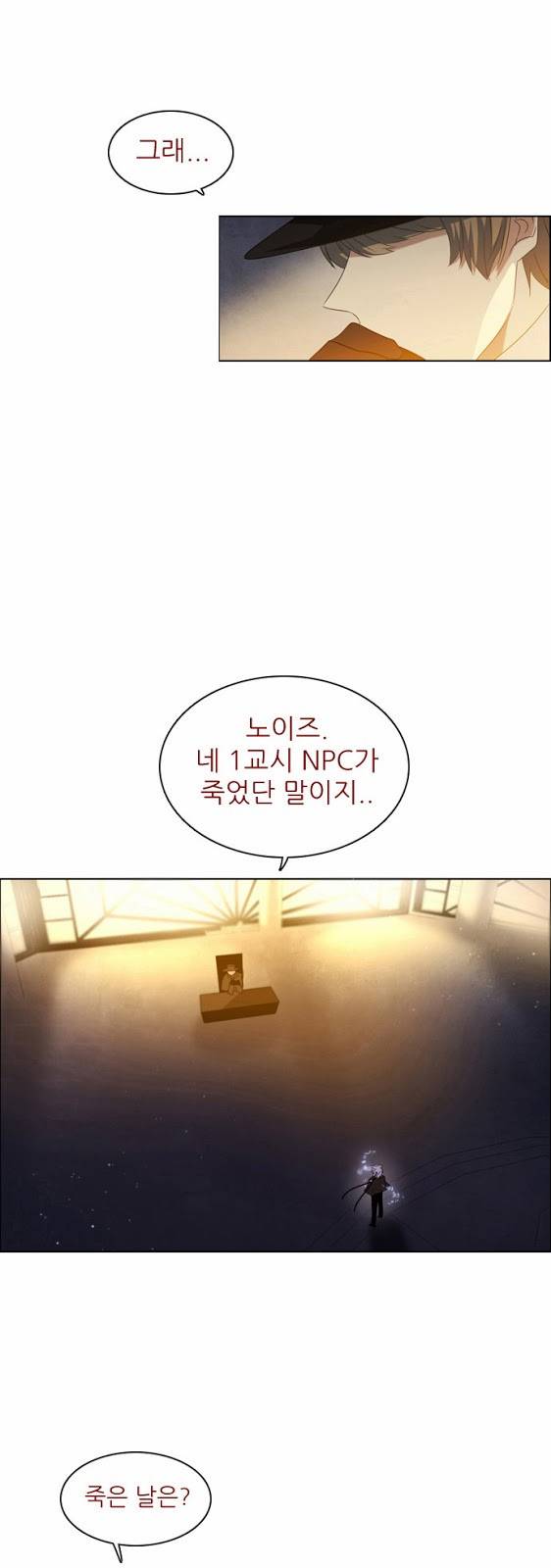 제로게임 7화 - 게임시작 2