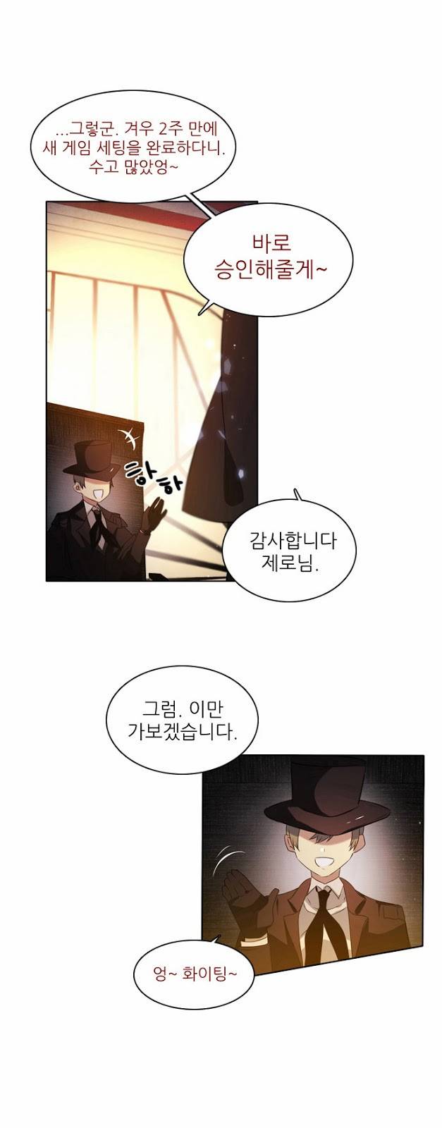제로게임 7화 - 게임시작 4