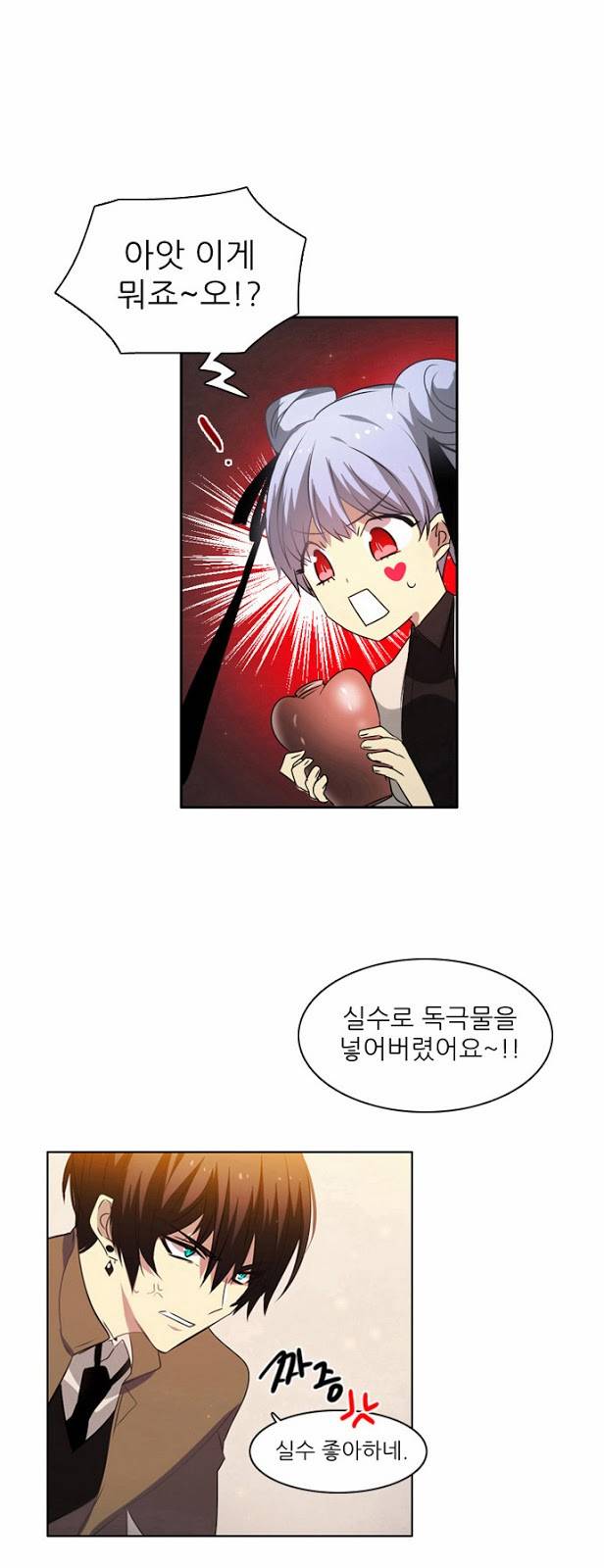 제로게임 7화 - 게임시작 33