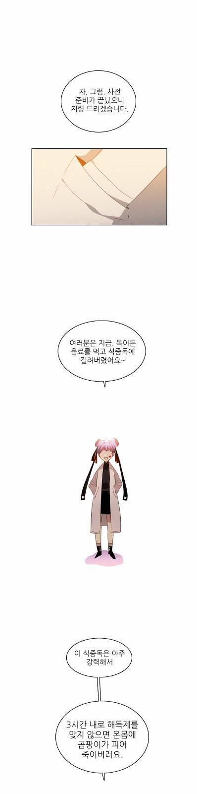 제로게임 7화 - 게임시작 35