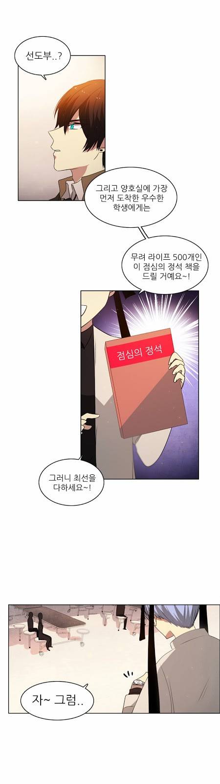 제로게임 7화 - 게임시작 38
