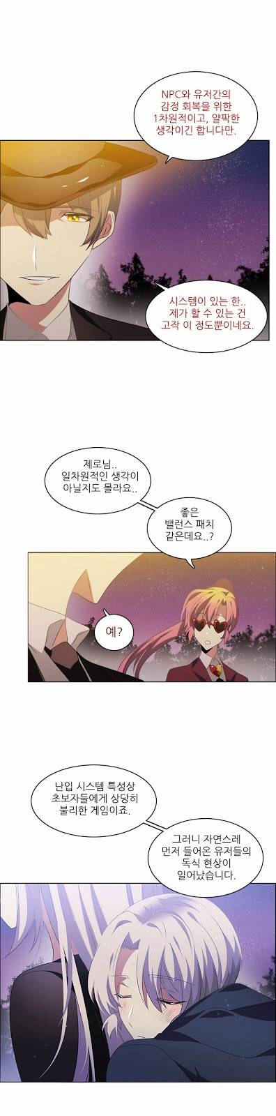 제로게임 16화 - 애프터케어 서비스 58