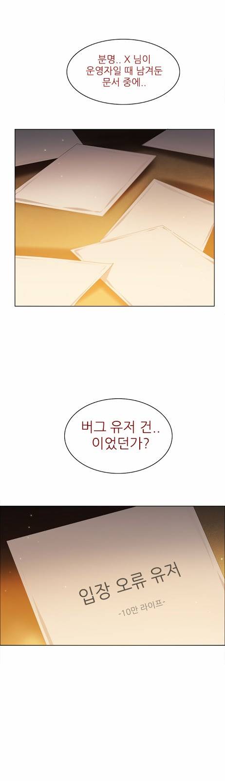 제로게임 21화 - 죽은 자들. 6