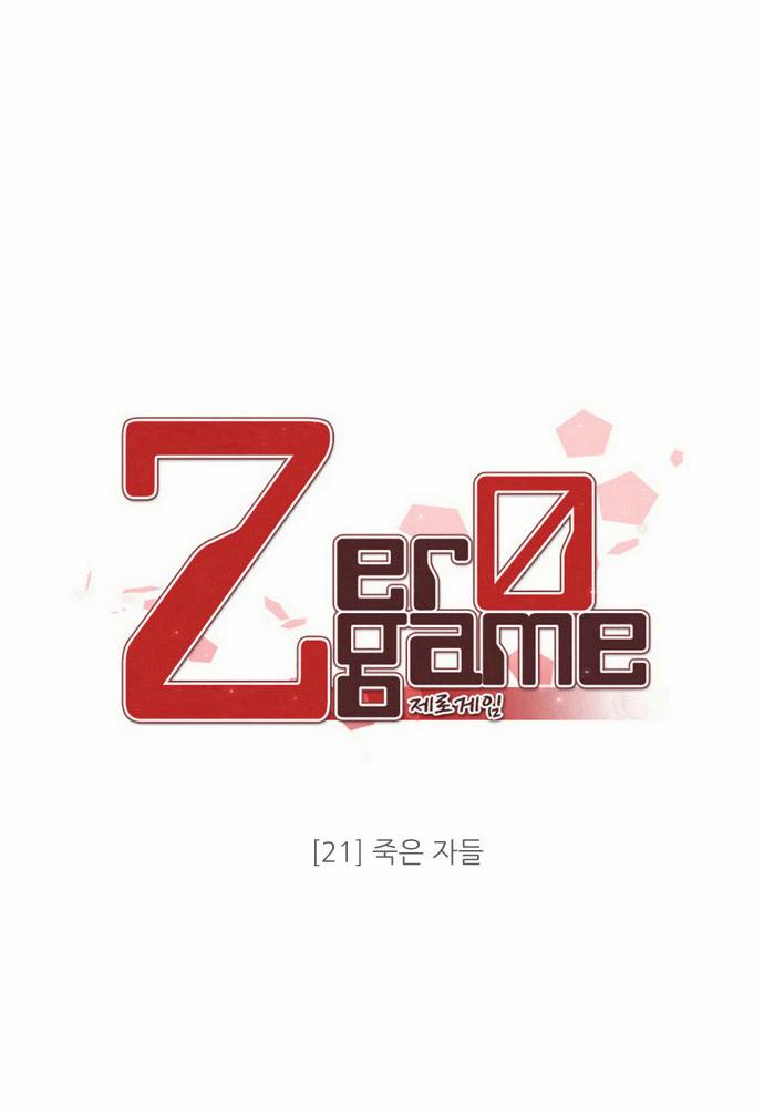 제로게임 21화 - 죽은 자들. 7