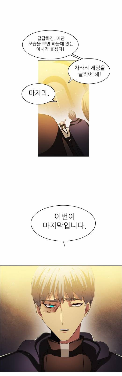제로게임 21화 - 죽은 자들. 13
