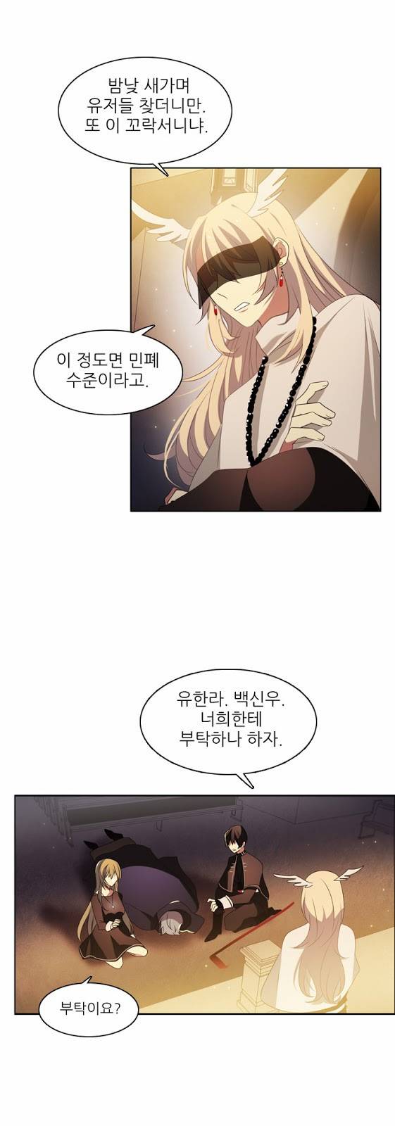 제로게임 21화 - 죽은 자들. 16