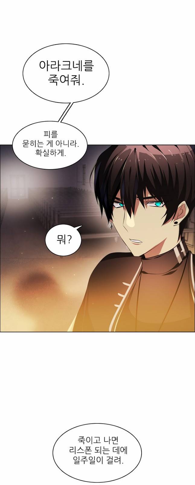 제로게임 21화 - 죽은 자들. 17