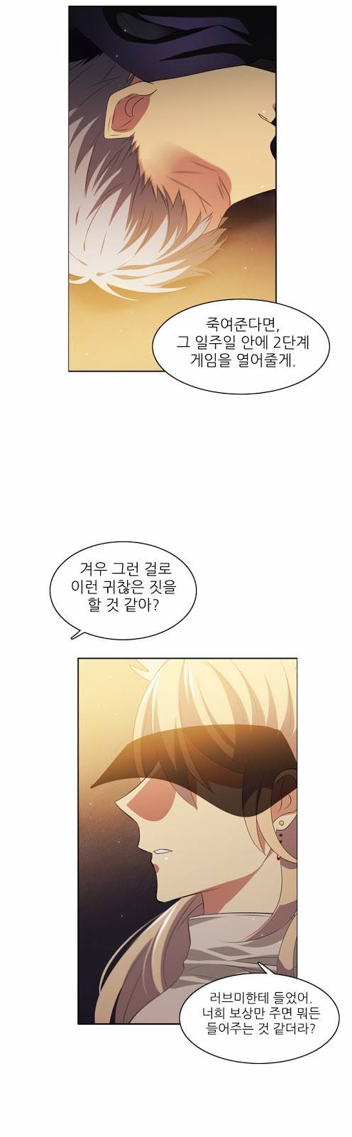 제로게임 21화 - 죽은 자들. 18