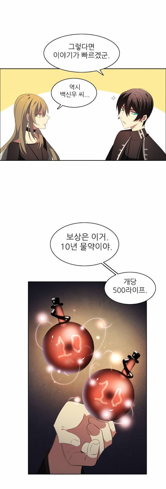 제로게임 21화 - 죽은 자들. 19
