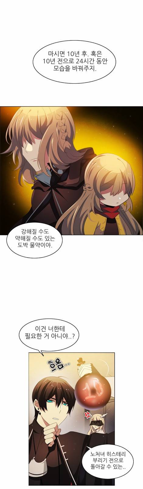 제로게임 21화 - 죽은 자들. 21