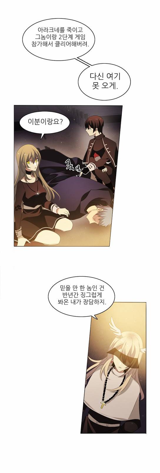 제로게임 21화 - 죽은 자들. 23