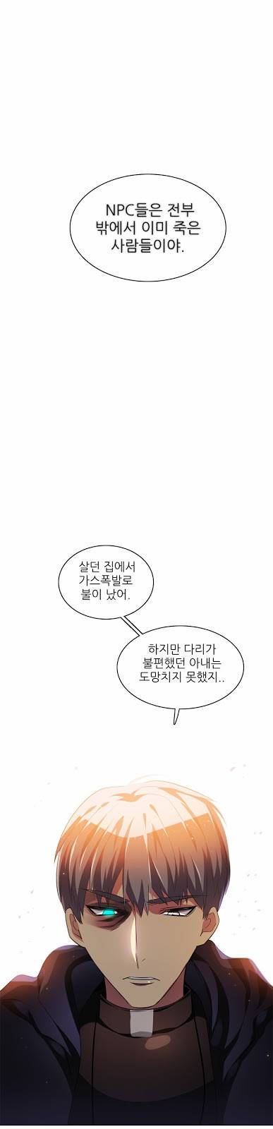 제로게임 21화 - 죽은 자들. 57