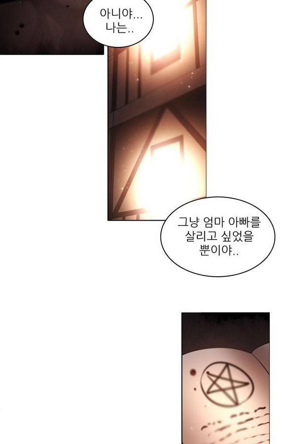 제로게임 31화 - 선택의 시간 7