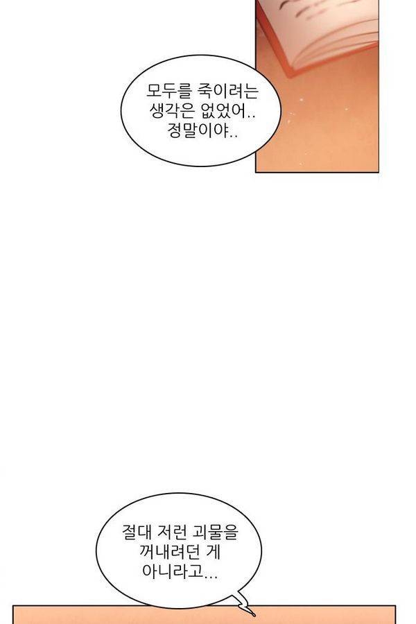 제로게임 31화 - 선택의 시간 8