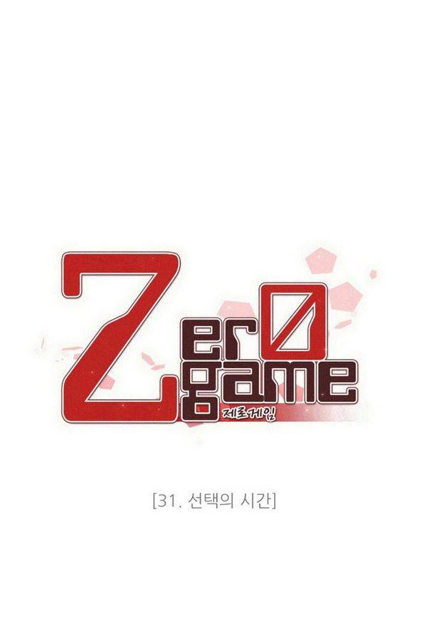 제로게임 31화 - 선택의 시간 12
