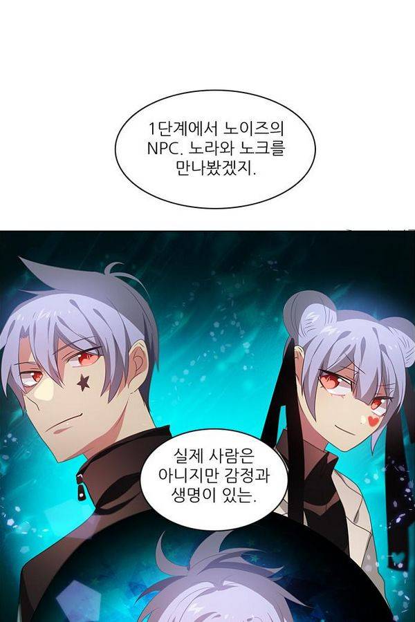 제로게임 31화 - 선택의 시간 28