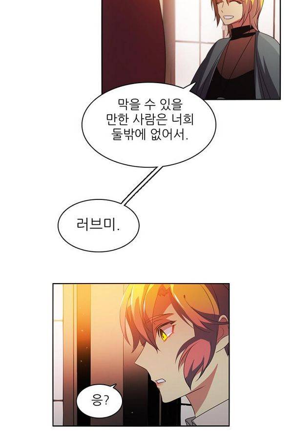 제로게임 41화 - 붉은 달 (1) 4