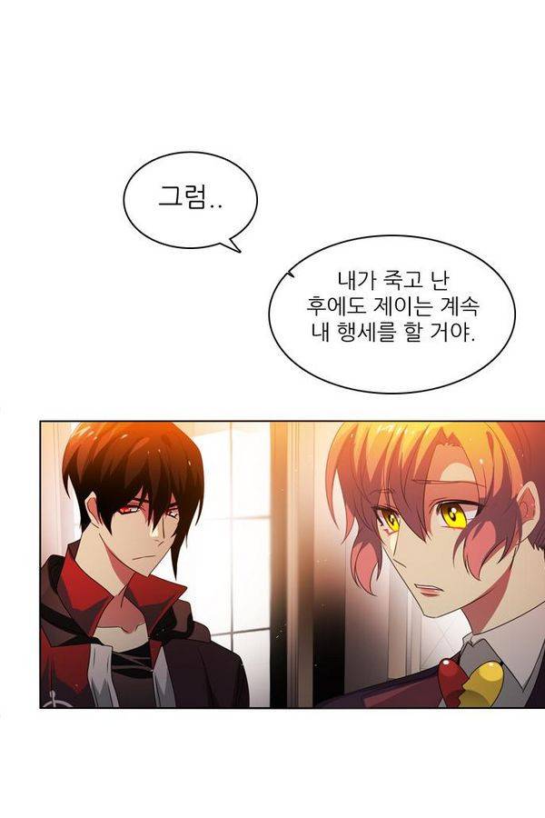 제로게임 41화 - 붉은 달 (1) 9