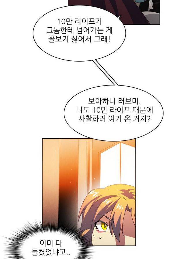 제로게임 41화 - 붉은 달 (1) 20