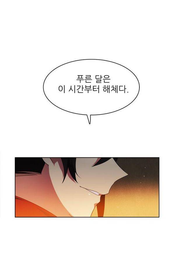 제로게임 41화 - 붉은 달 (1) 46