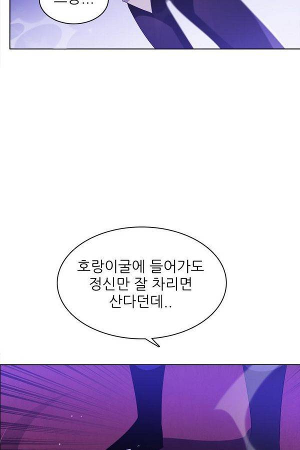 제로게임 41화 - 붉은 달 (1) 96