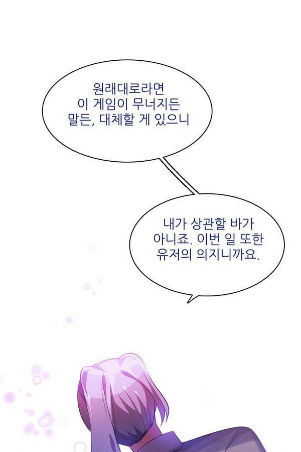 제로게임 51화 - 공성전 (완) 53