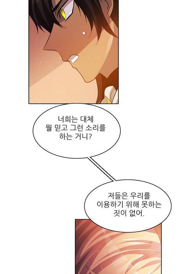 제로게임 51화 - 공성전 (완) 93