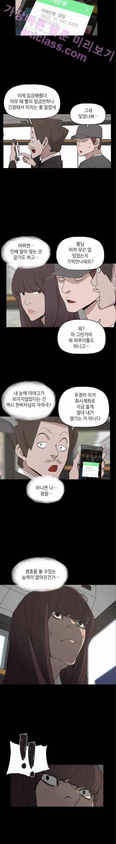 데모니악 8화 3