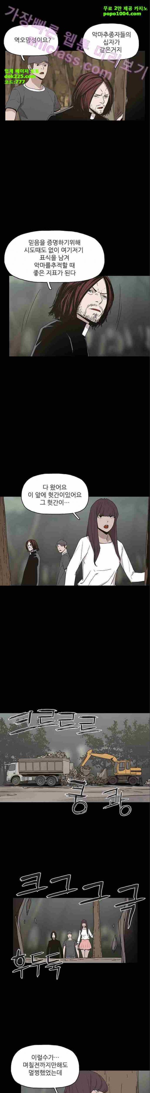 데모니악 18화 5