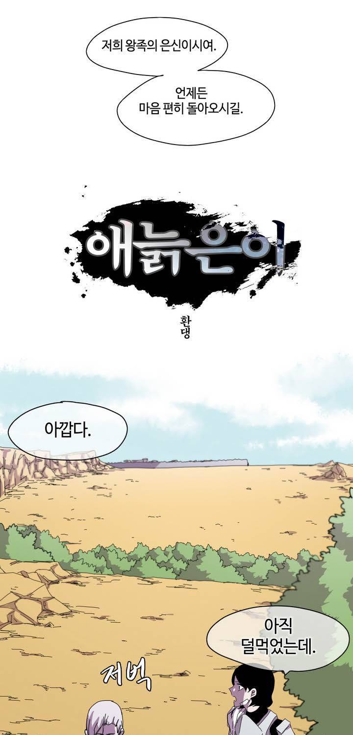애늙은이 5화 3
