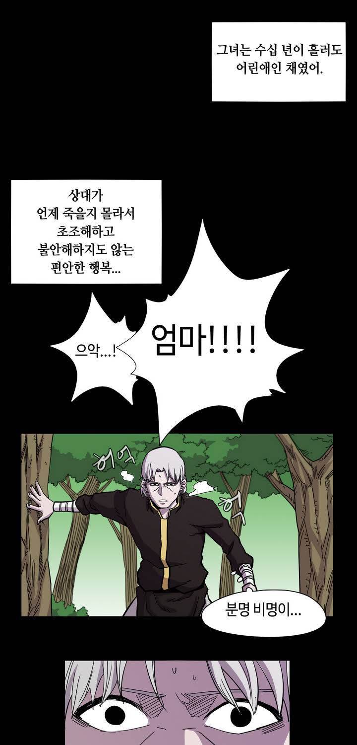 애늙은이 15화 5