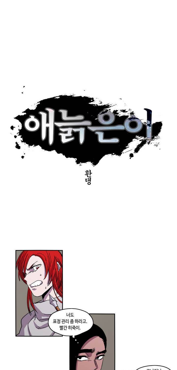애늙은이 25화 3