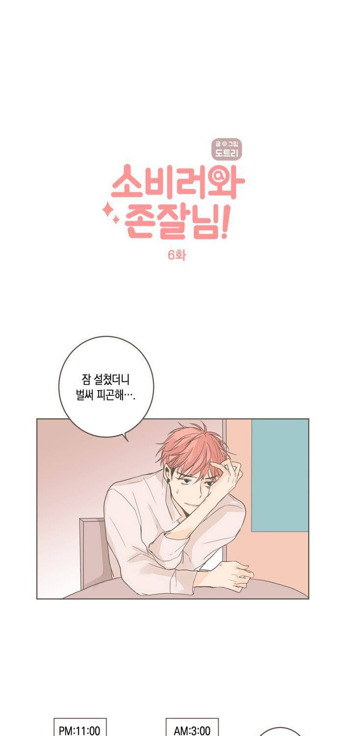 소비러와 존잘님 6화 3
