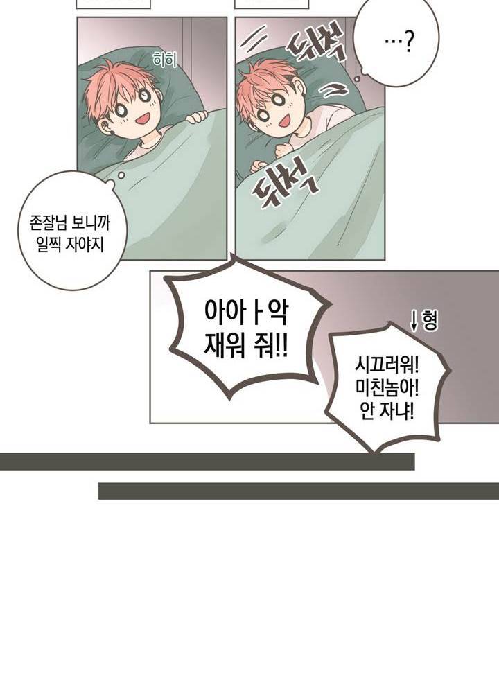 소비러와 존잘님 6화 4