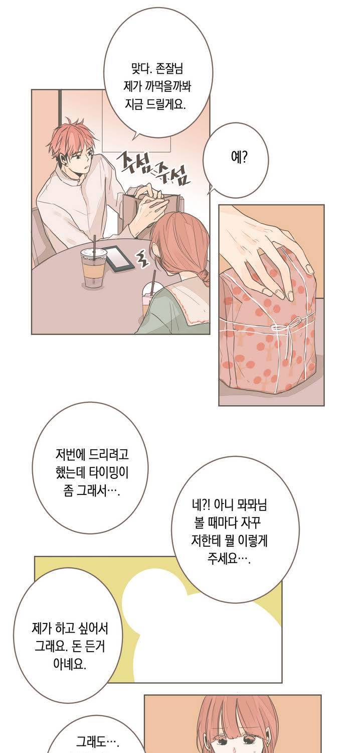 소비러와 존잘님 6화 9
