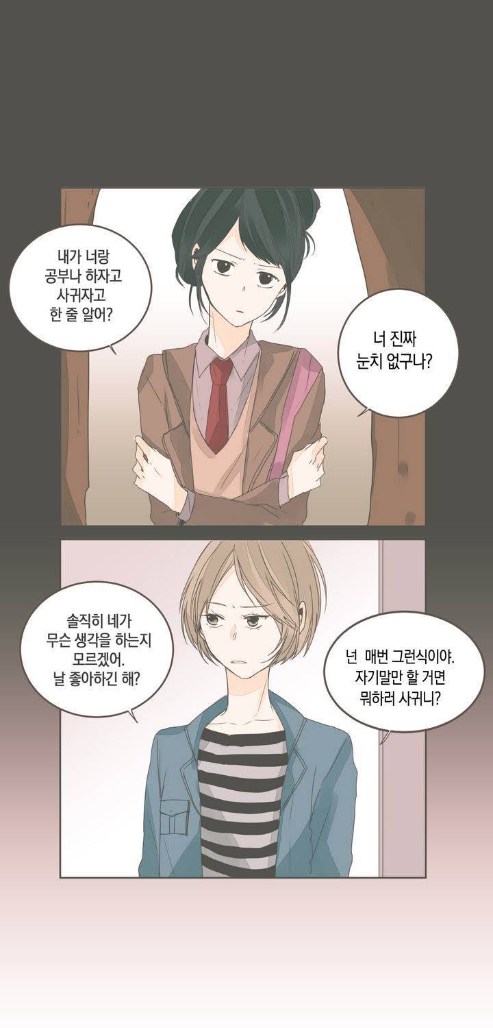 소비러와 존잘님 16화 1