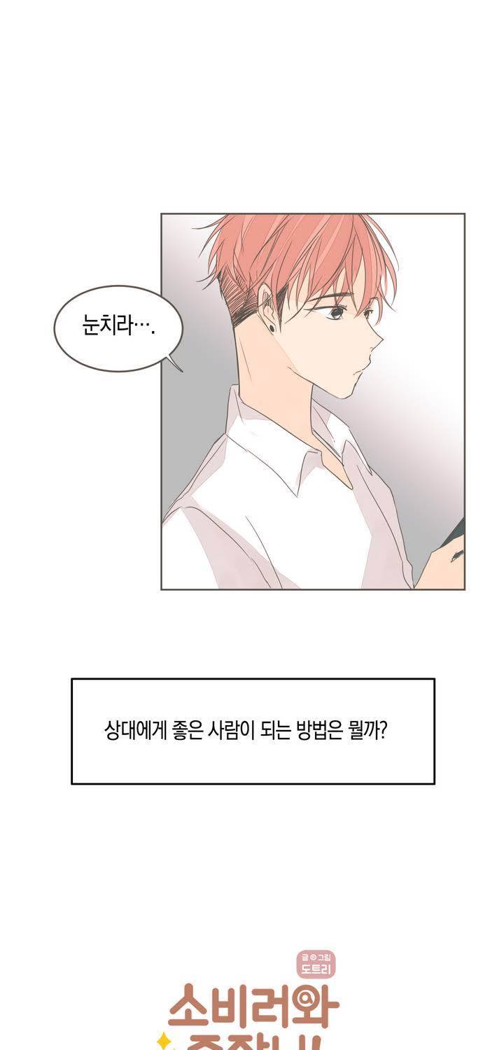 소비러와 존잘님 16화 3