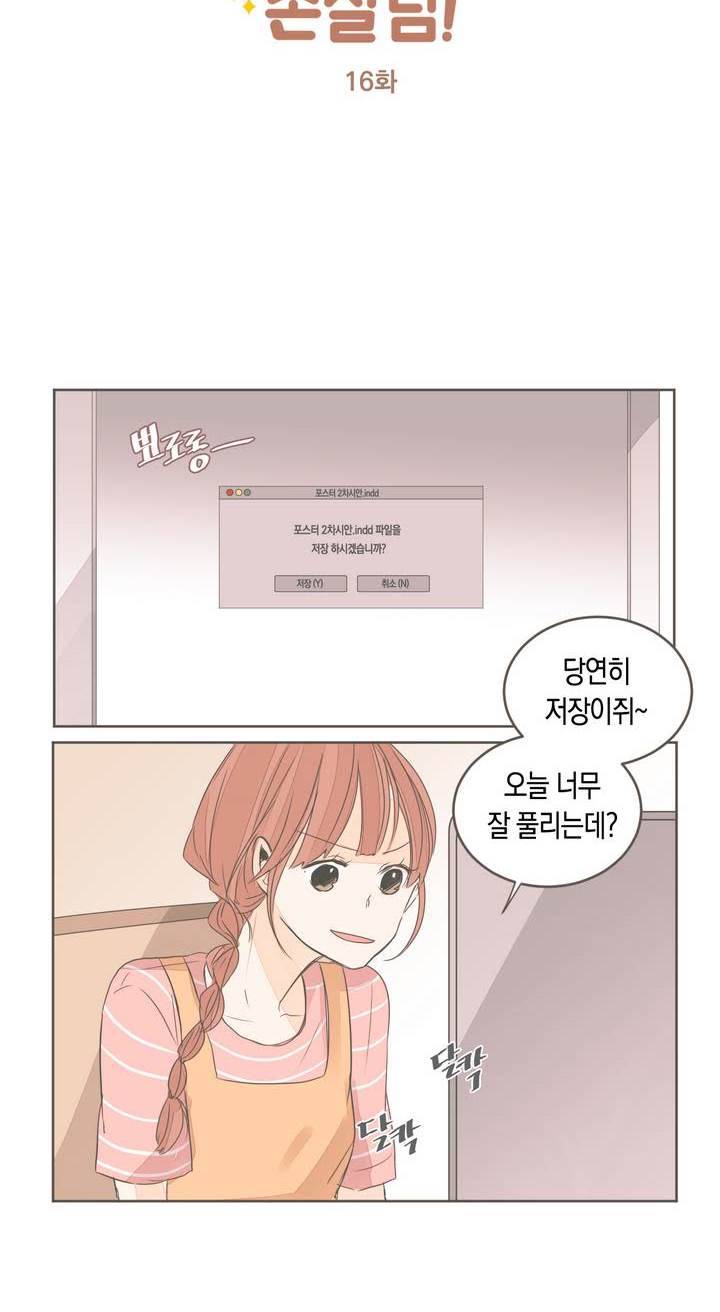 소비러와 존잘님 16화 4