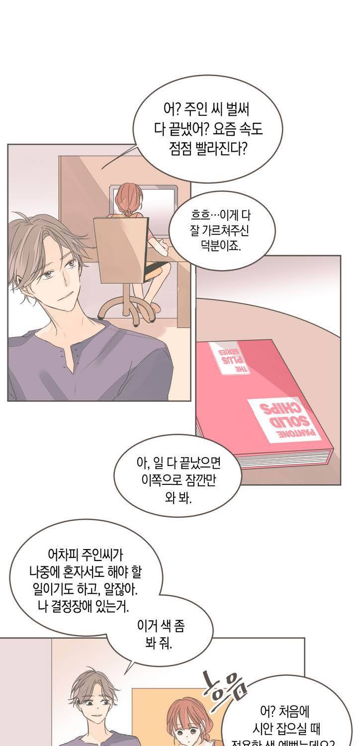 소비러와 존잘님 16화 5