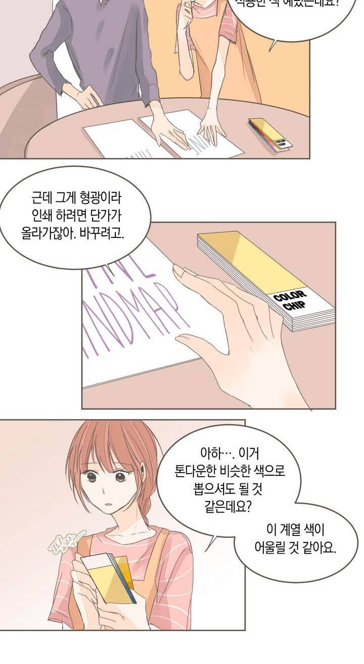 소비러와 존잘님 16화 6