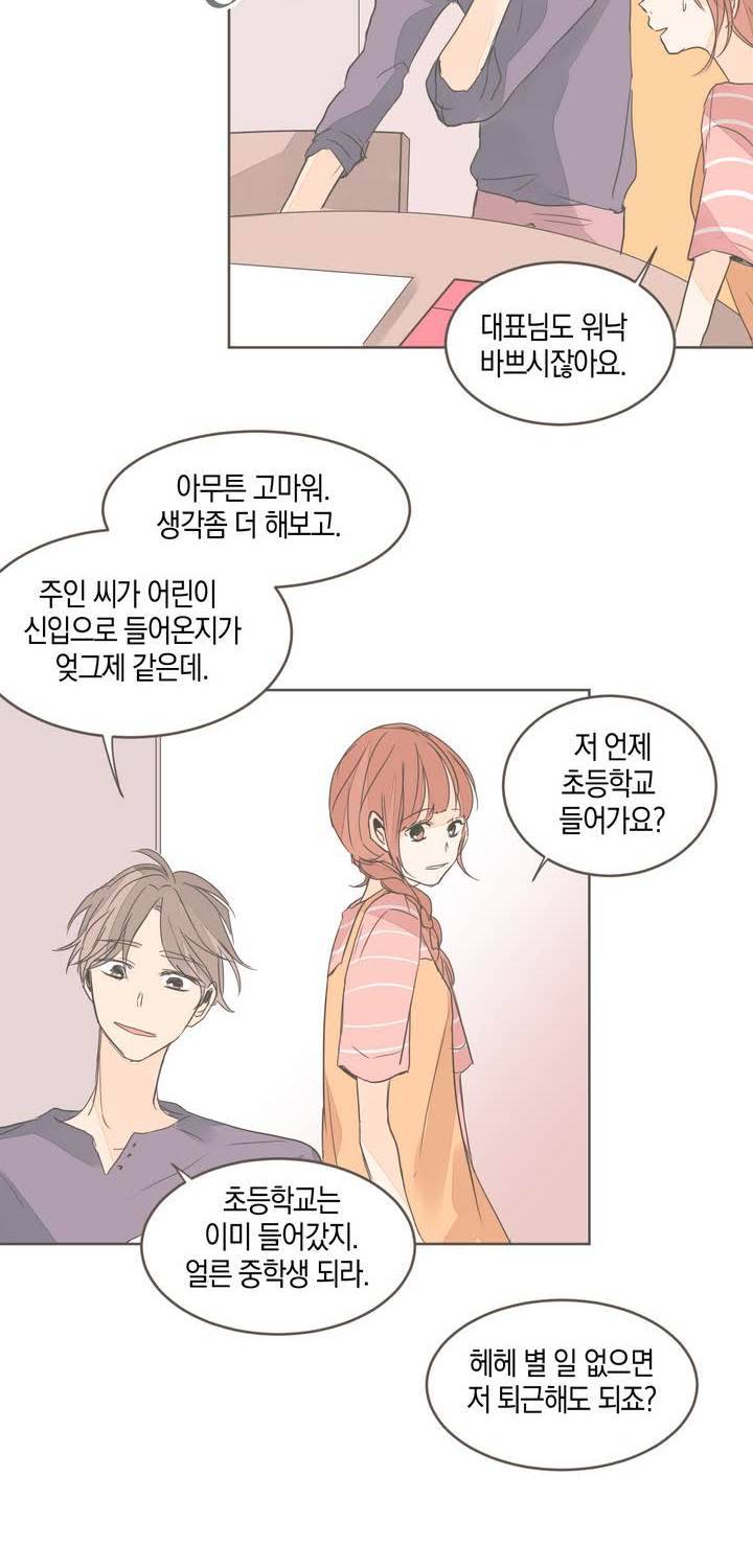 소비러와 존잘님 16화 8