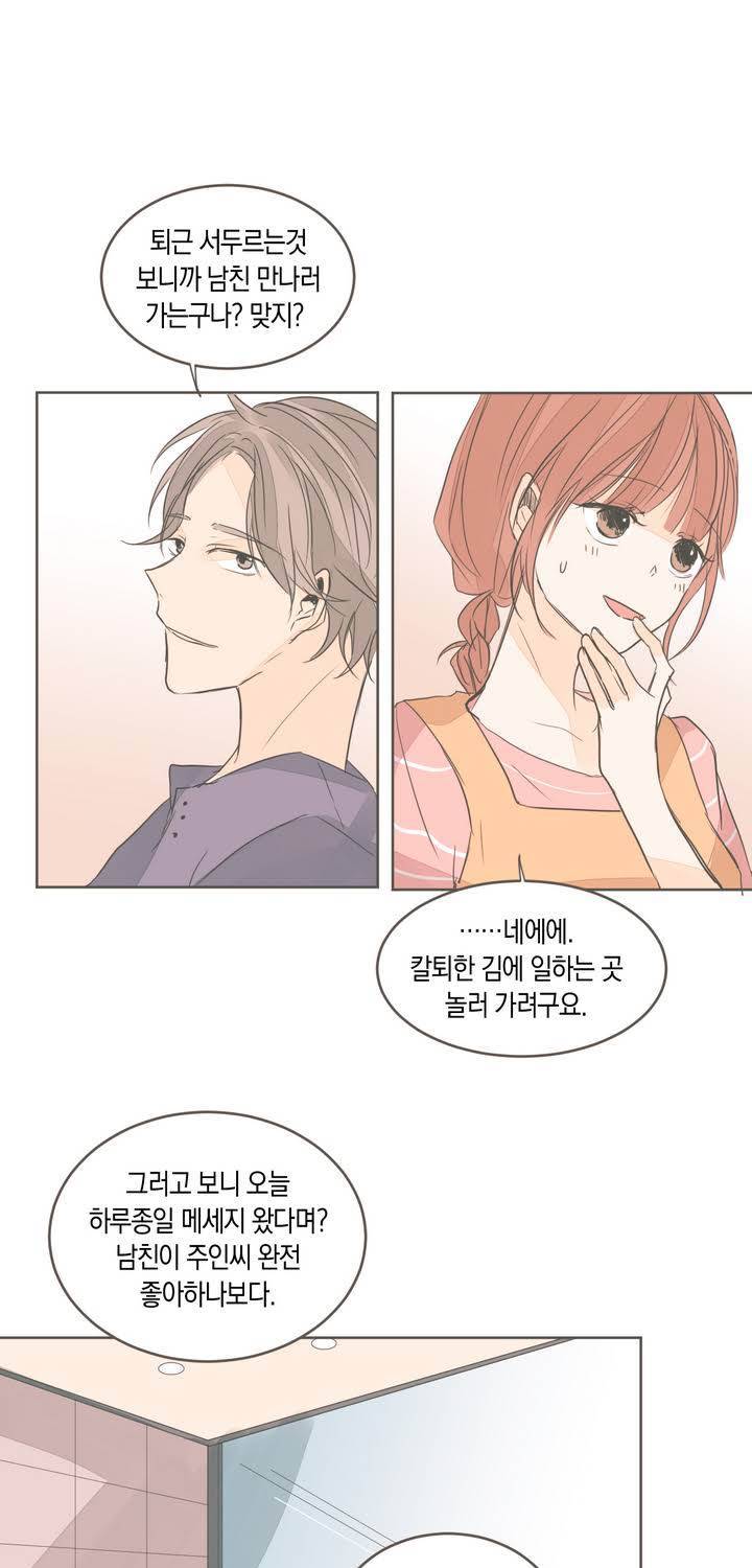 소비러와 존잘님 16화 10