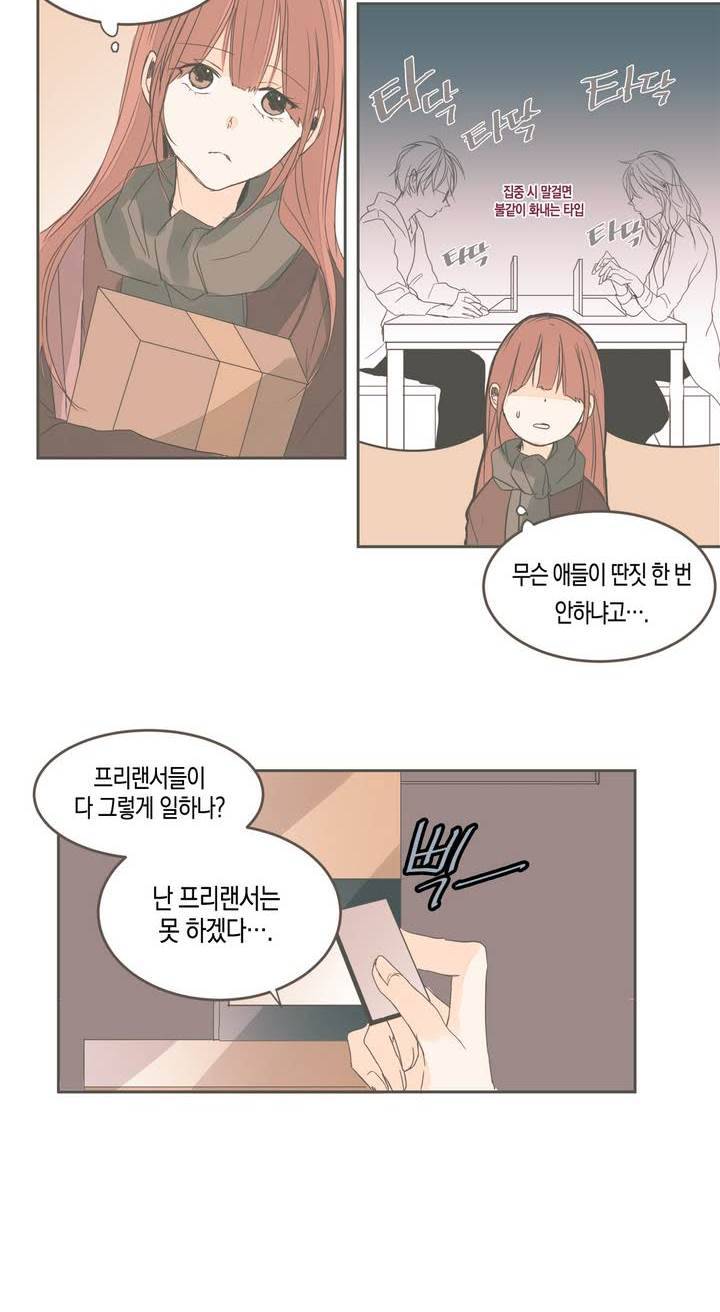 소비러와 존잘님 26화 2