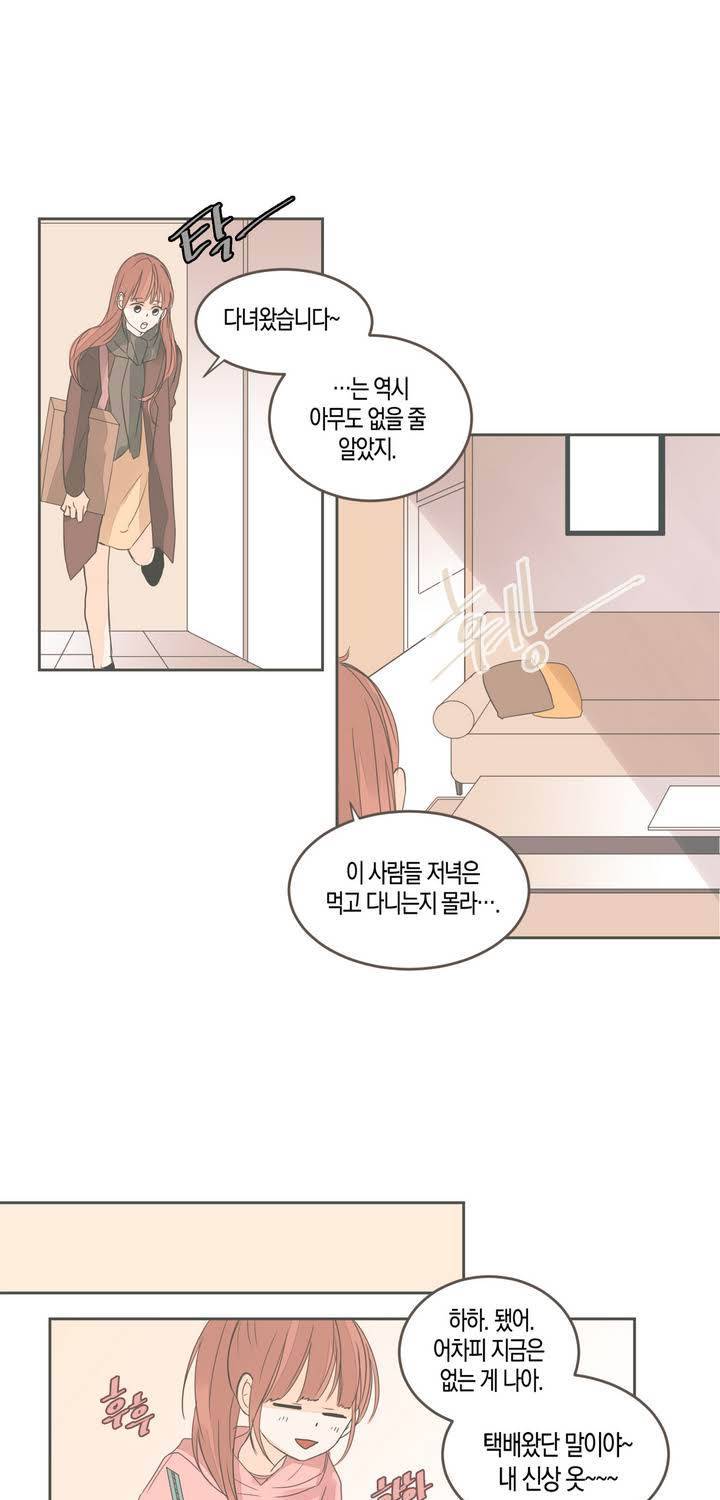 소비러와 존잘님 26화 3