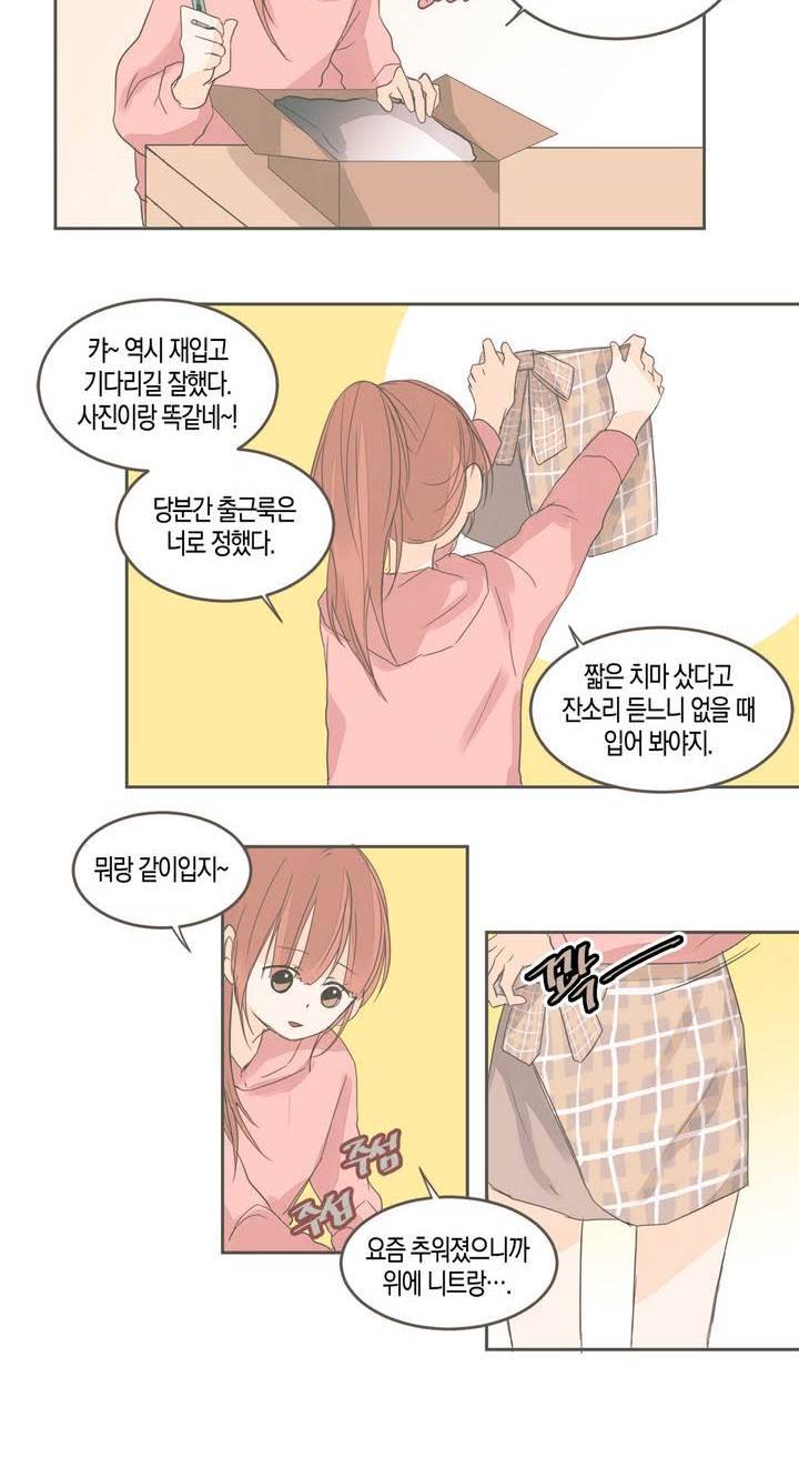 소비러와 존잘님 26화 4