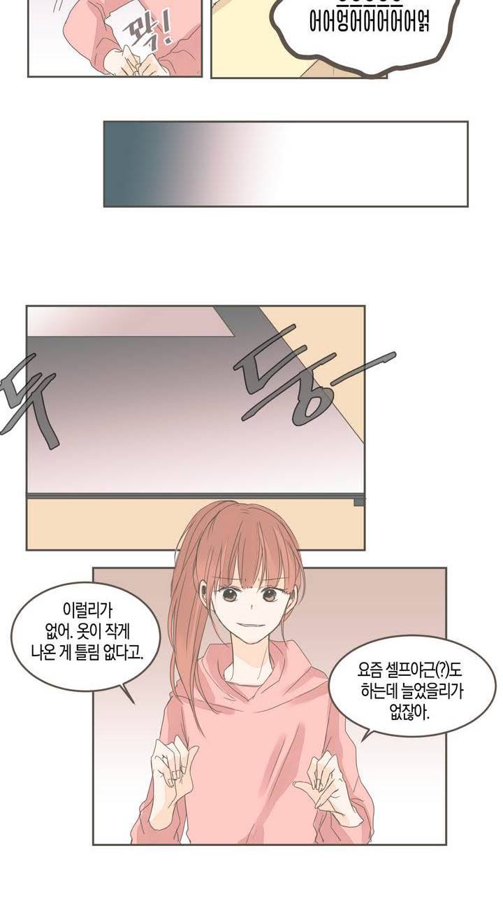 소비러와 존잘님 26화 6