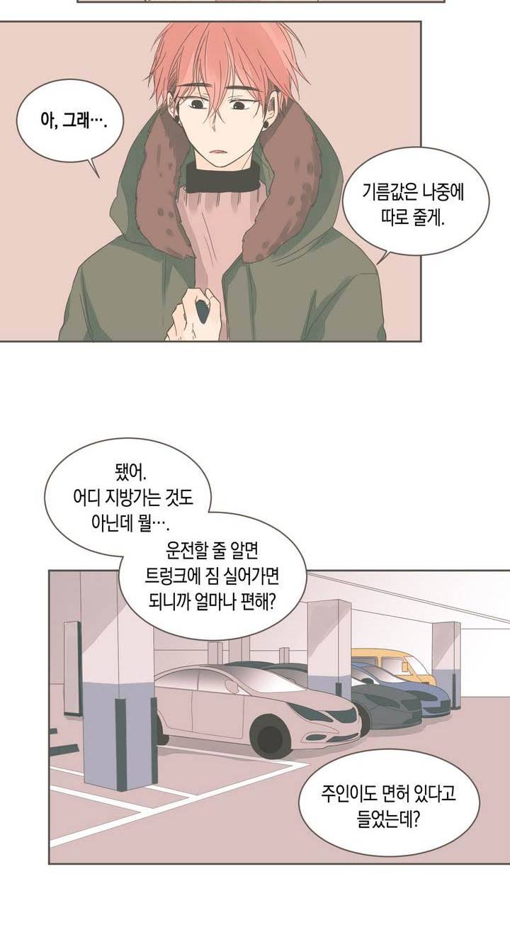 소비러와 존잘님 36화 2